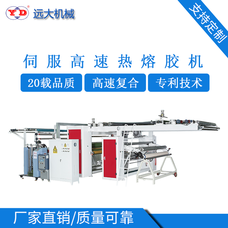 PUR熱熔膠復(fù)合機(jī)封箱技術(shù)的優(yōu)點(diǎn)